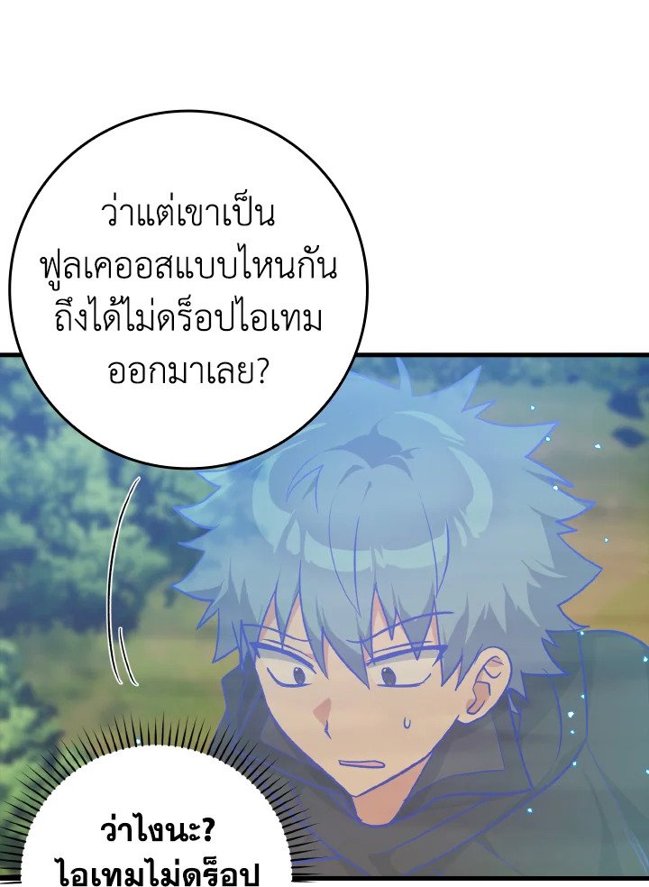 The Maxed-out Player ตอนที่ 11 17