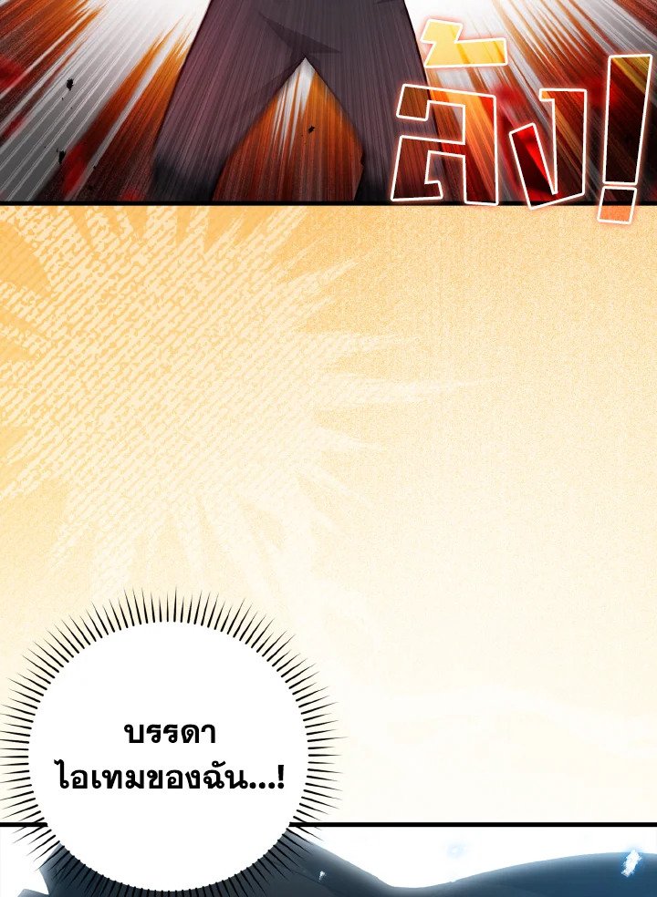 The Maxed-out Player ตอนที่ 11 22