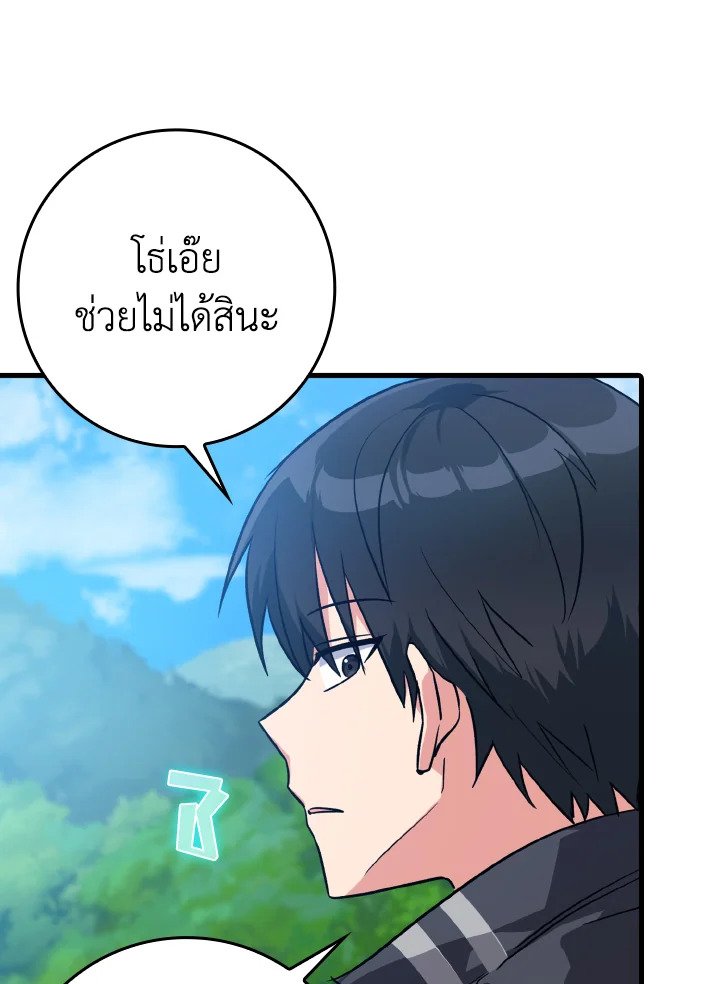 The Maxed-out Player ตอนที่ 11 24