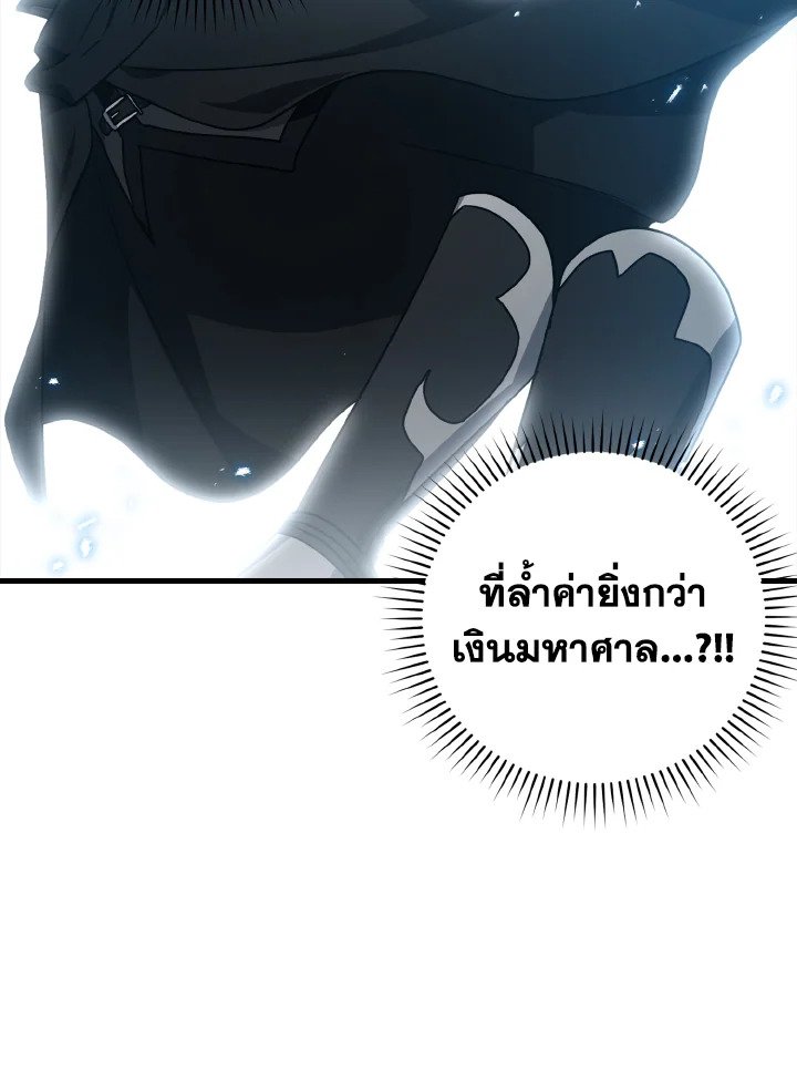 The Maxed-out Player ตอนที่ 11 23