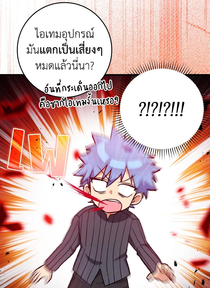 The Maxed-out Player ตอนที่ 11 21