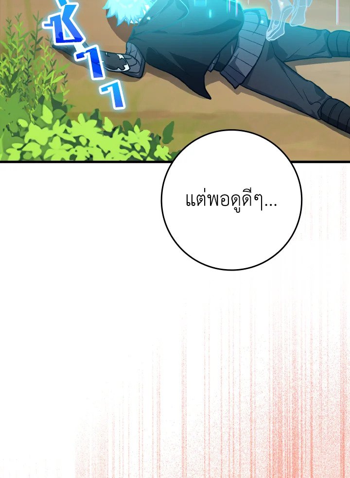 The Maxed-out Player ตอนที่ 11 20