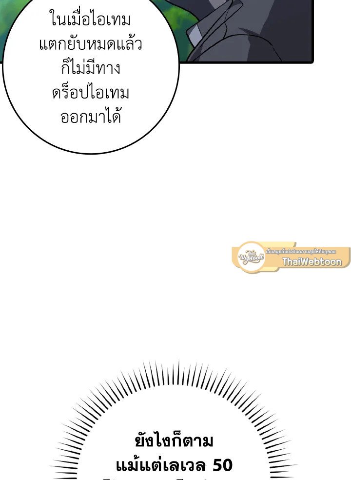 The Maxed-out Player ตอนที่ 11 25
