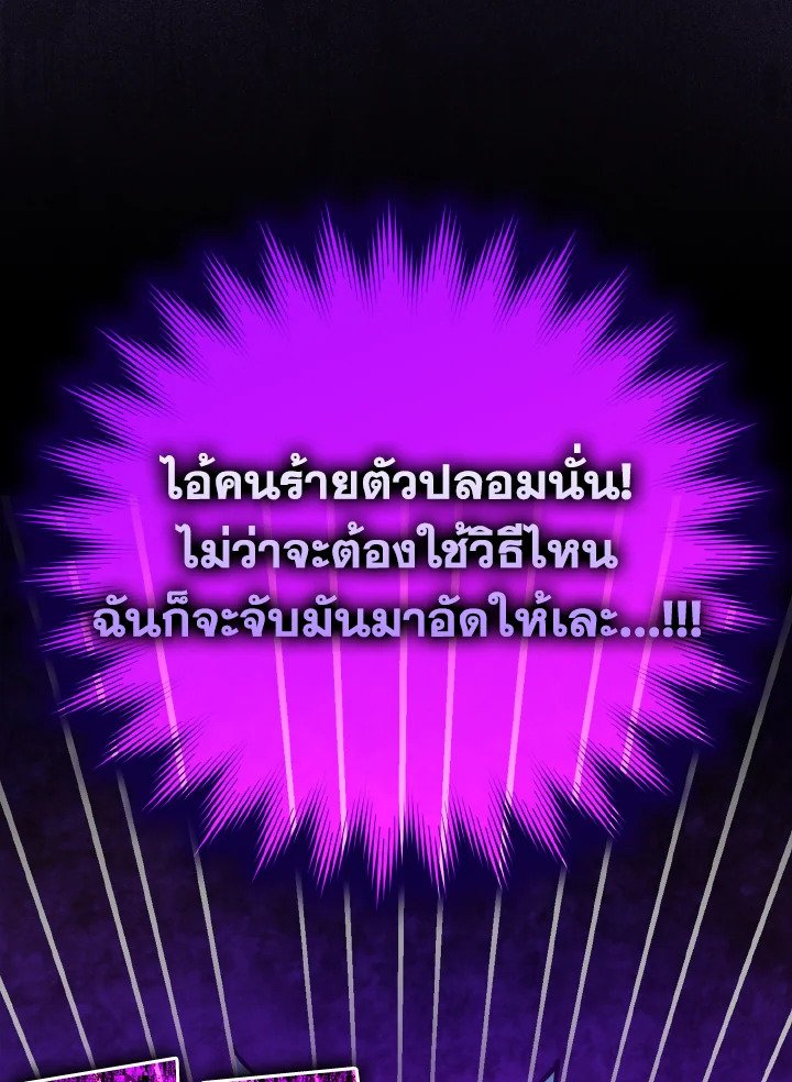 The Maxed-out Player ตอนที่ 11 32