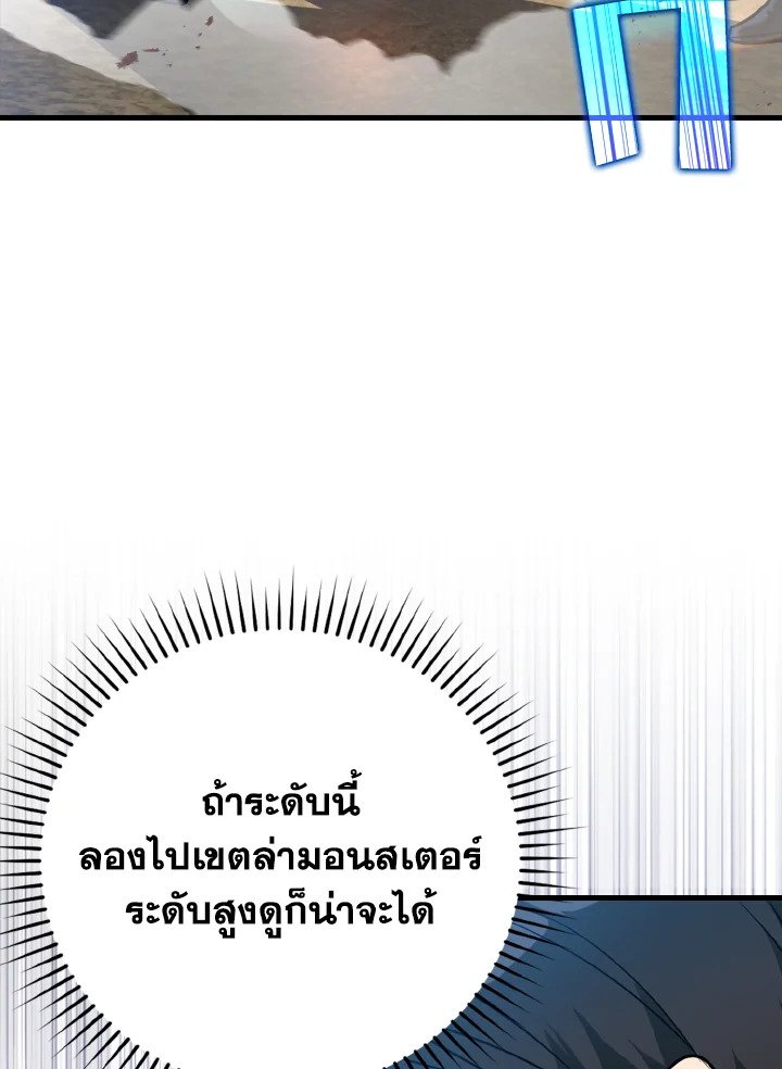 The Maxed-out Player ตอนที่ 11 27