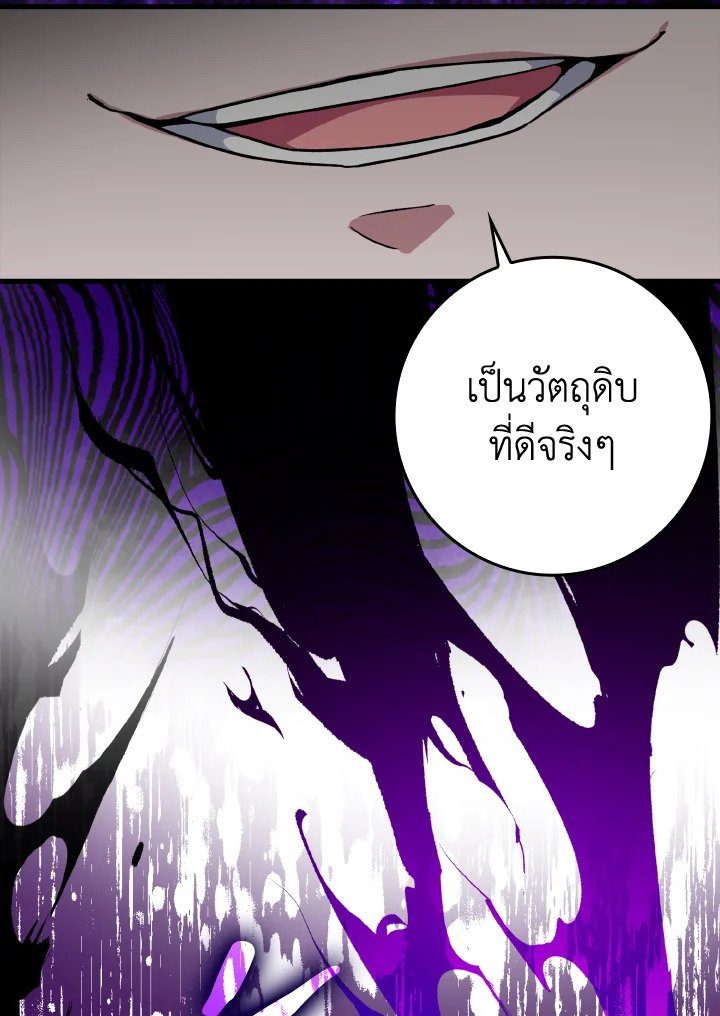The Maxed-out Player ตอนที่ 11 39