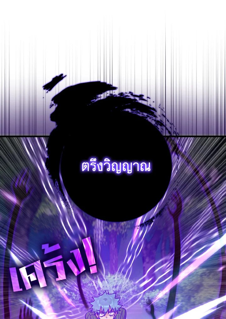 The Maxed-out Player ตอนที่ 11 35