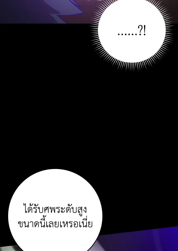 The Maxed-out Player ตอนที่ 11 42