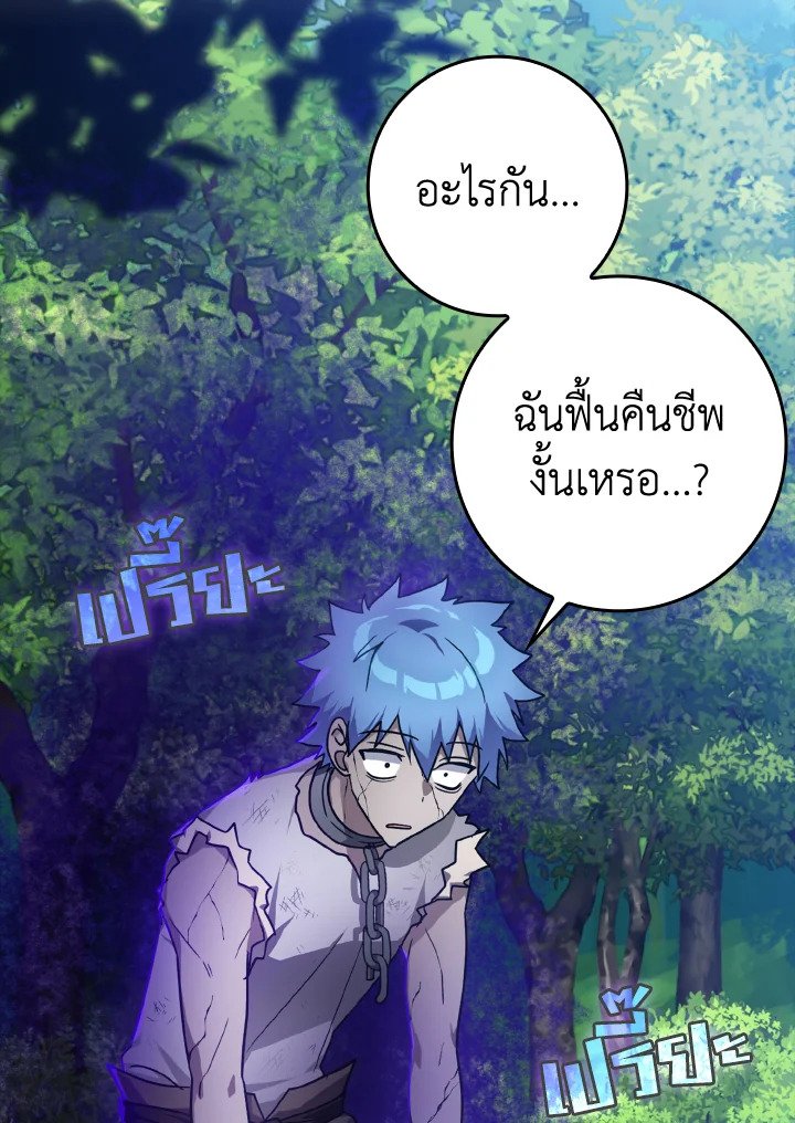 The Maxed-out Player ตอนที่ 11 50