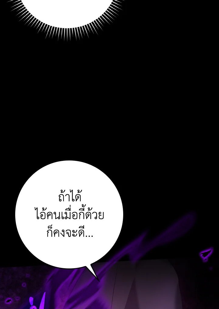 The Maxed-out Player ตอนที่ 11 45