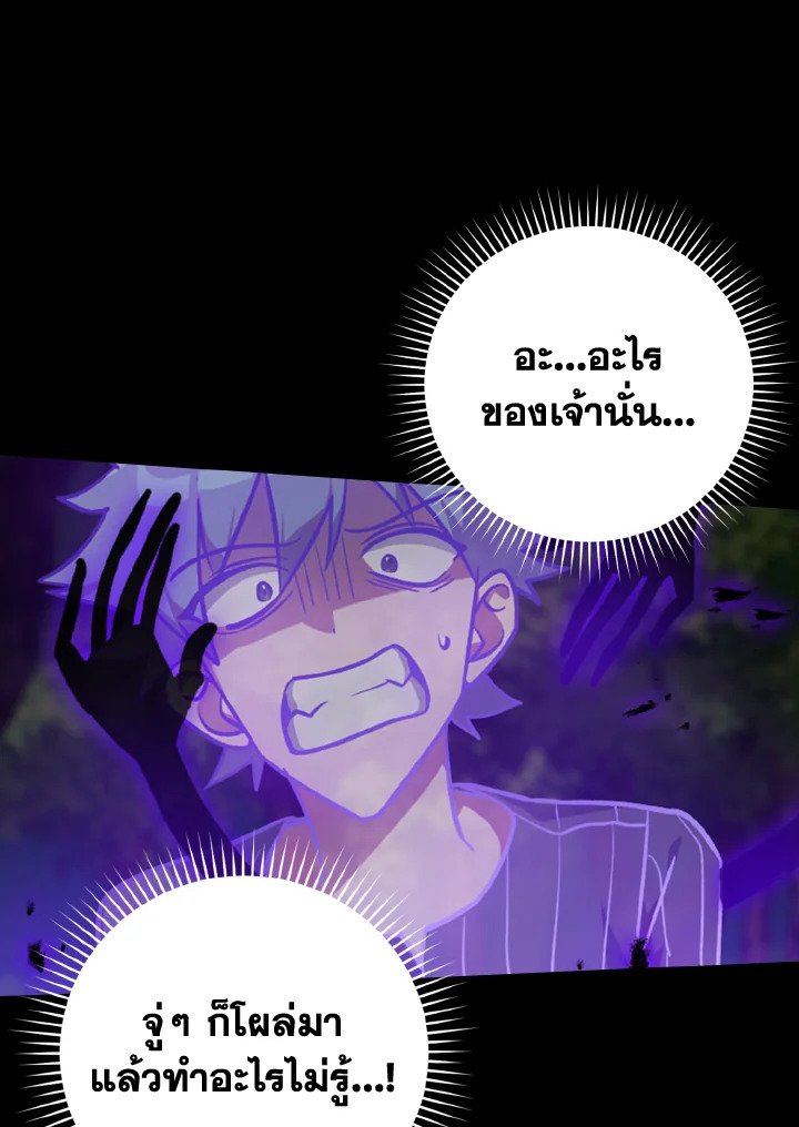 The Maxed-out Player ตอนที่ 11 44