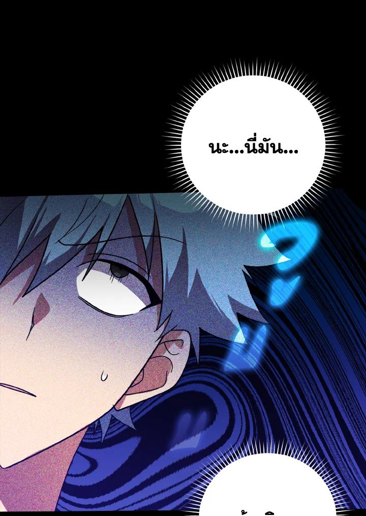The Maxed-out Player ตอนที่ 11 47