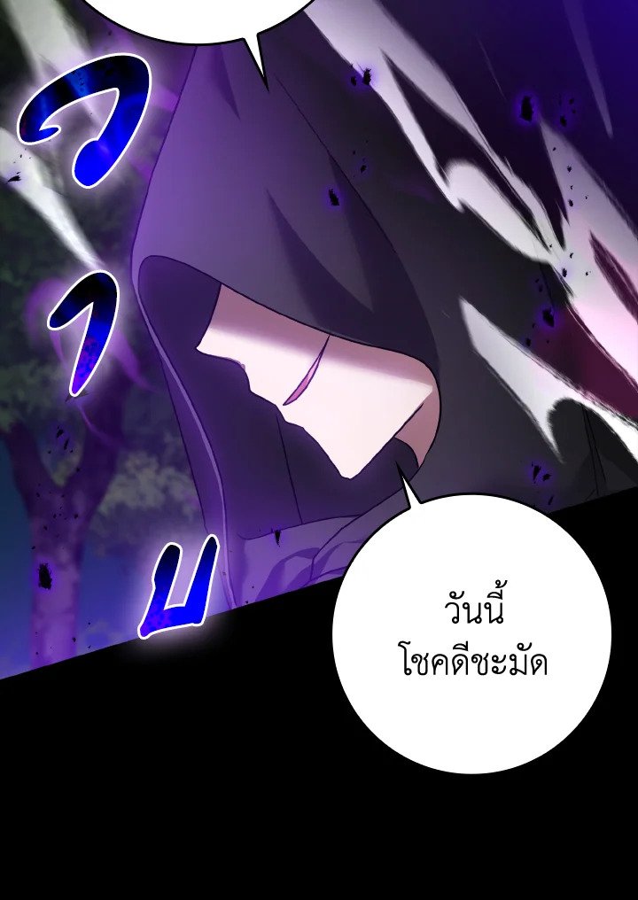 The Maxed-out Player ตอนที่ 11 43