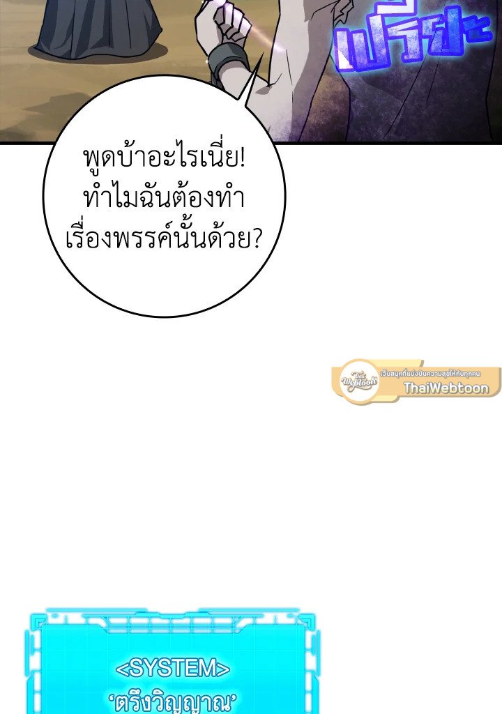 The Maxed-out Player ตอนที่ 11 53