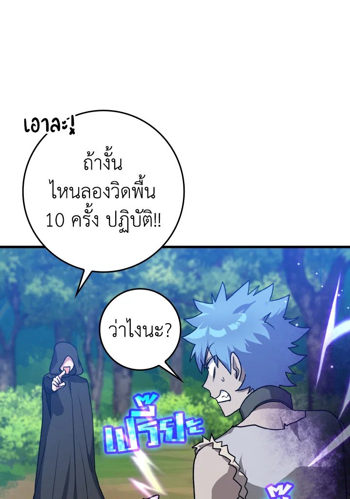 The Maxed-out Player ตอนที่ 11 52