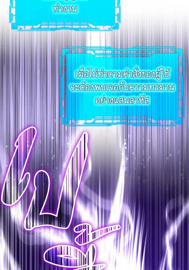 The Maxed-out Player ตอนที่ 11 54