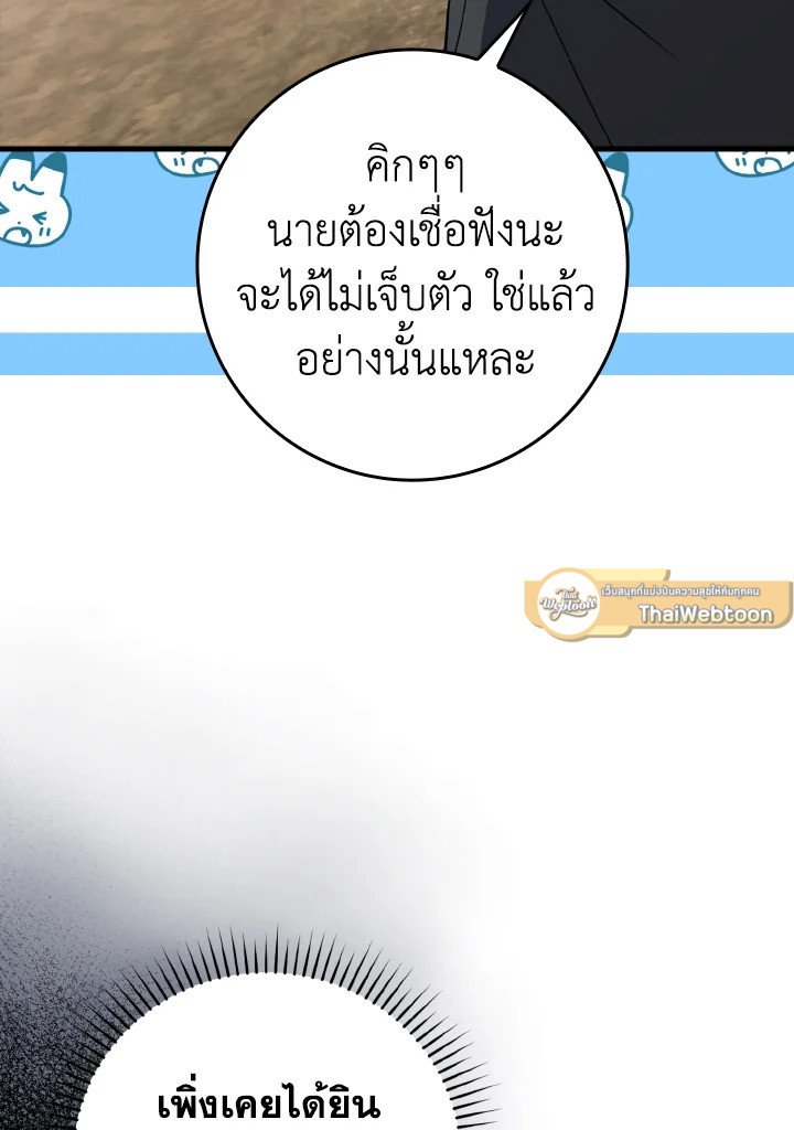 The Maxed-out Player ตอนที่ 11 58