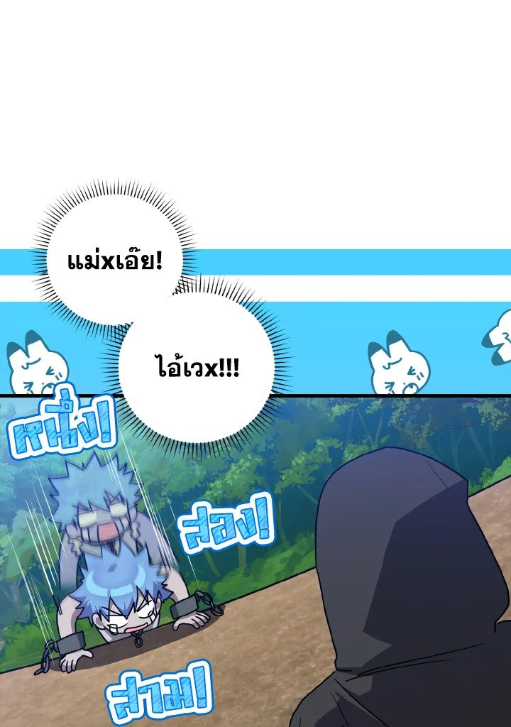 The Maxed-out Player ตอนที่ 11 57