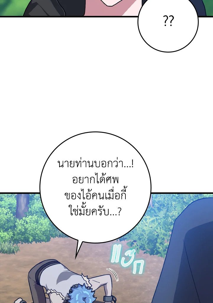 The Maxed-out Player ตอนที่ 11 63