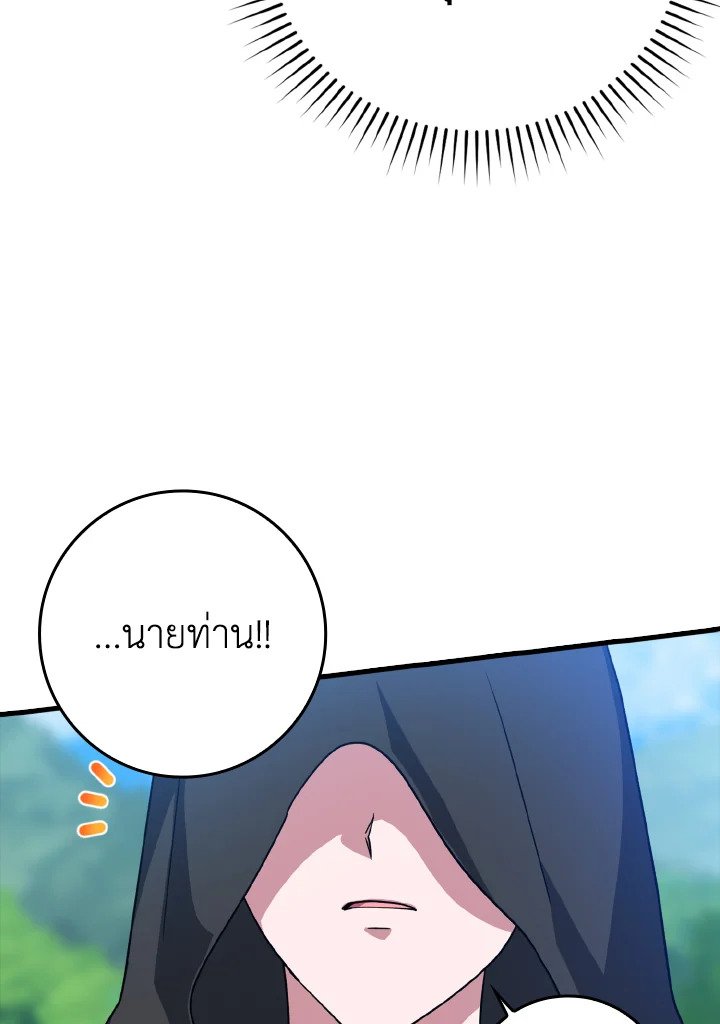 The Maxed-out Player ตอนที่ 11 62