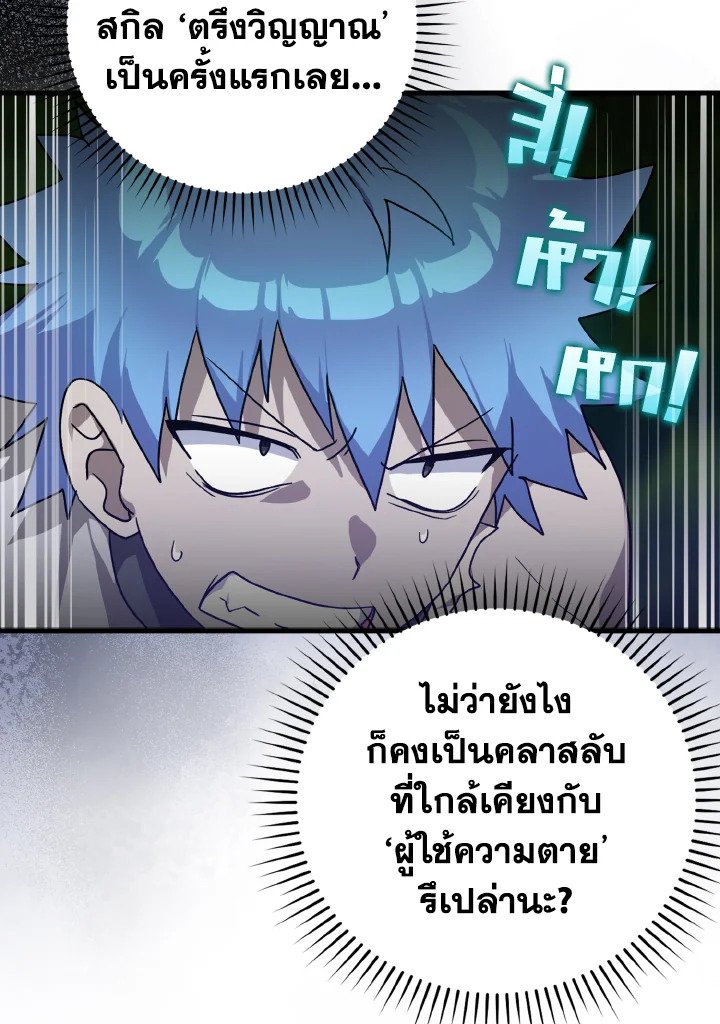The Maxed-out Player ตอนที่ 11 59
