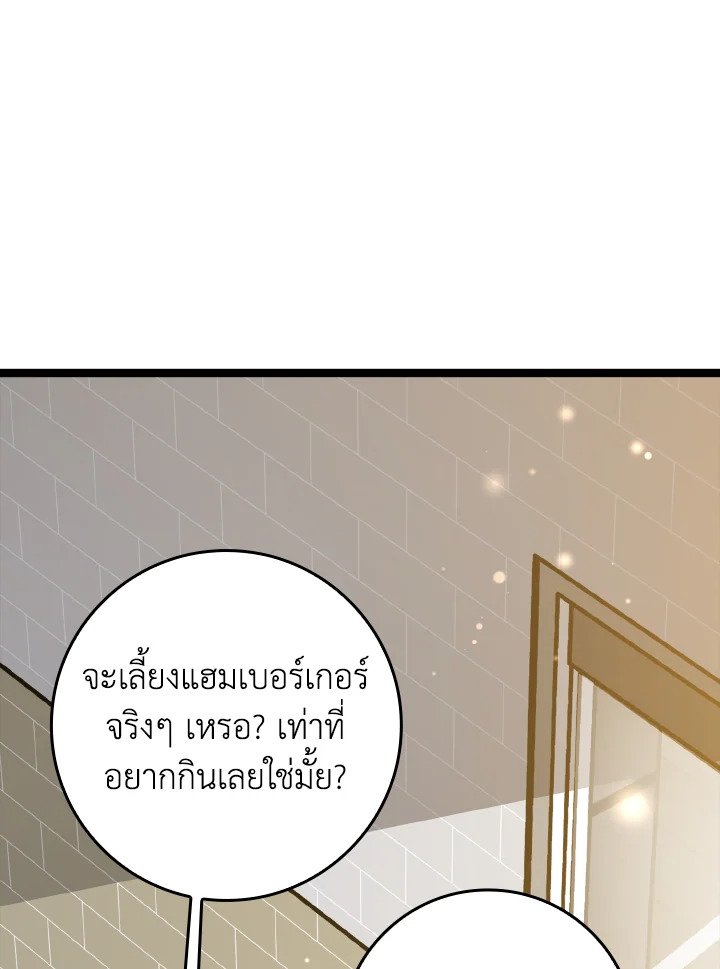 The Maxed-out Player ตอนที่ 11 69
