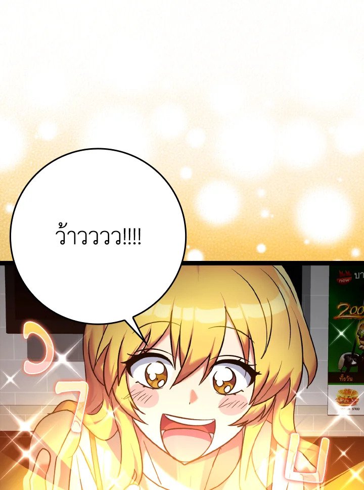 The Maxed-out Player ตอนที่ 11 72