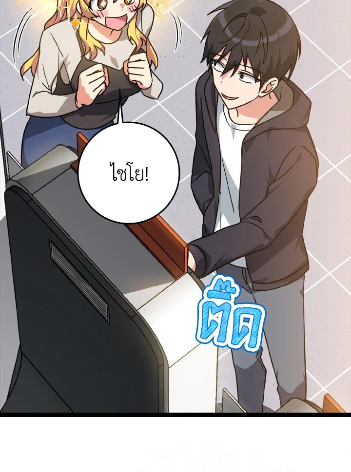 The Maxed-out Player ตอนที่ 11 71