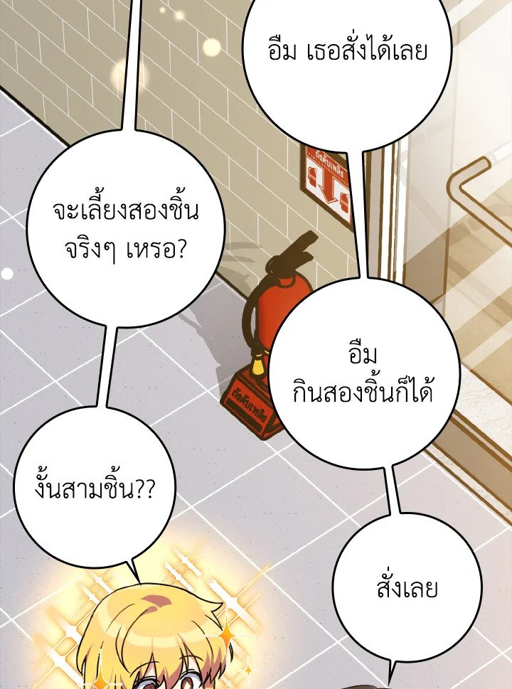 The Maxed-out Player ตอนที่ 11 70