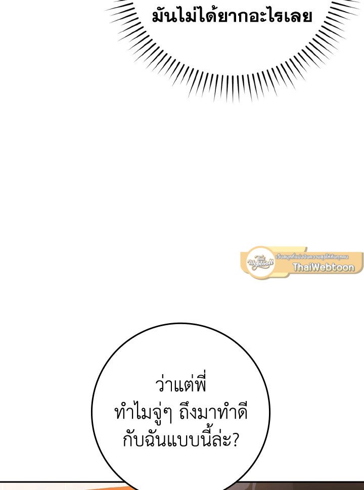 The Maxed-out Player ตอนที่ 11 76