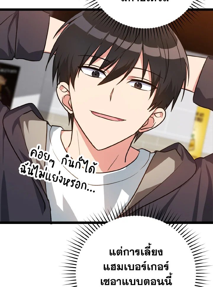 The Maxed-out Player ตอนที่ 11 75