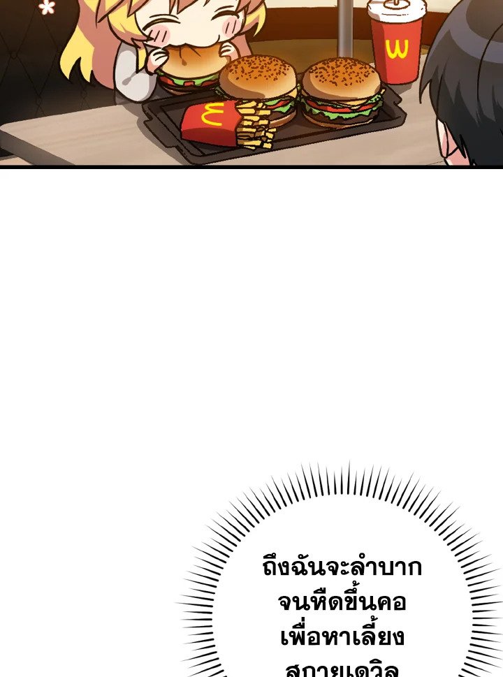 The Maxed-out Player ตอนที่ 11 74