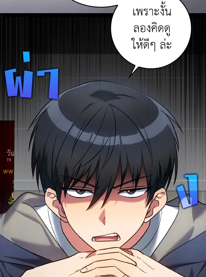 The Maxed-out Player ตอนที่ 11 81