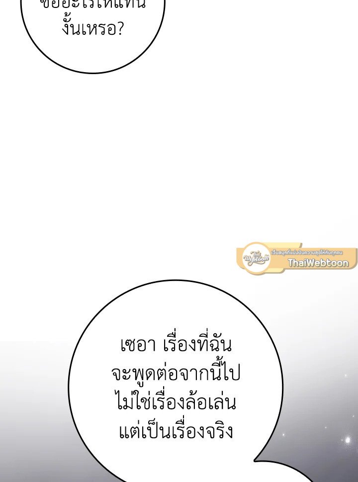 The Maxed-out Player ตอนที่ 11 80
