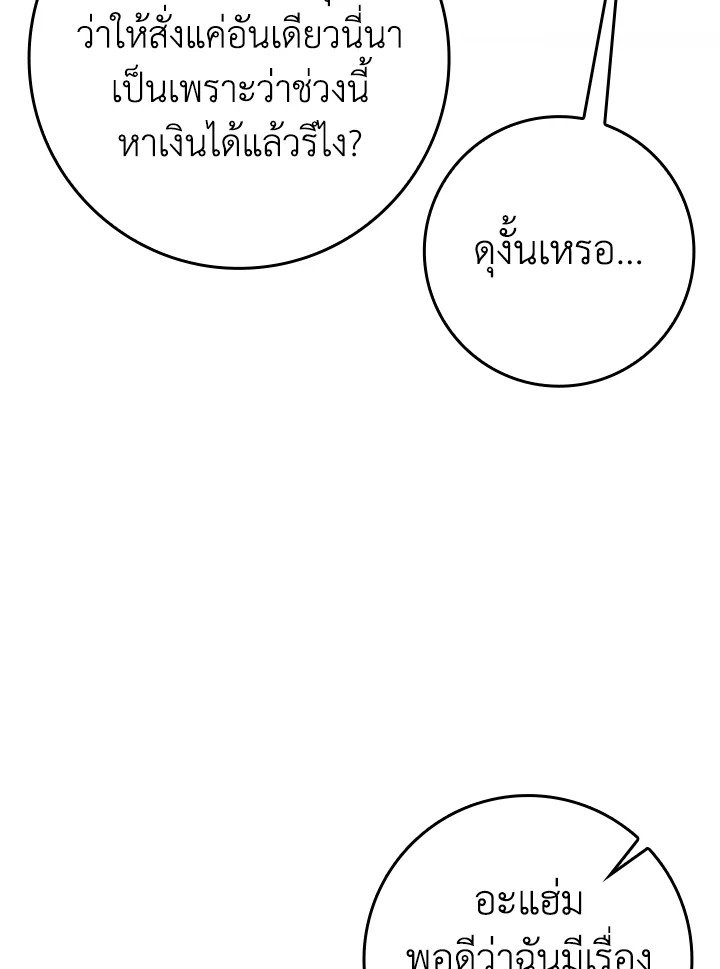 The Maxed-out Player ตอนที่ 11 78