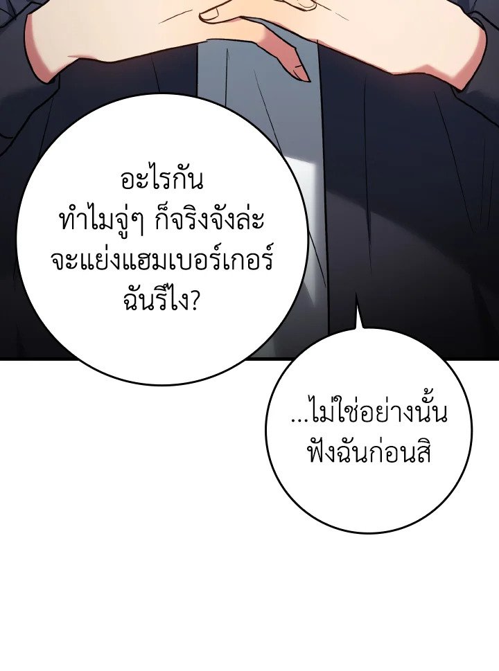 The Maxed-out Player ตอนที่ 11 82