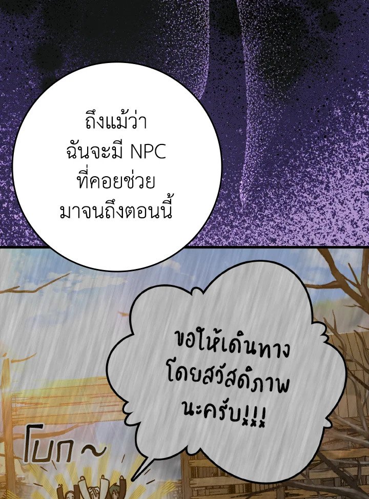 The Maxed-out Player ตอนที่ 11 85