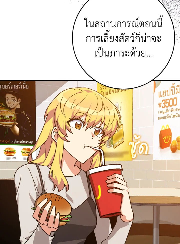 The Maxed-out Player ตอนที่ 11 87