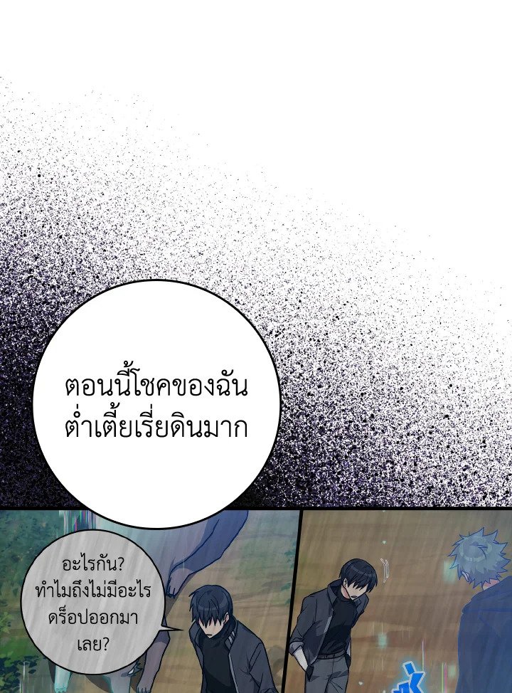 The Maxed-out Player ตอนที่ 11 83
