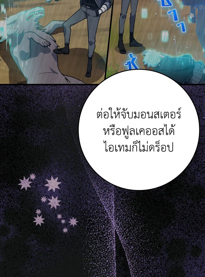 The Maxed-out Player ตอนที่ 11 84