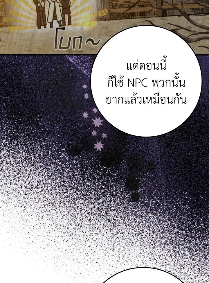 The Maxed-out Player ตอนที่ 11 86