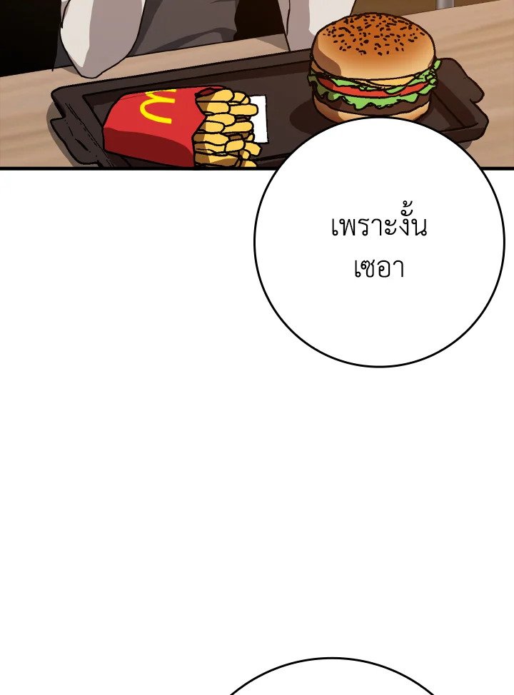 The Maxed-out Player ตอนที่ 11 88