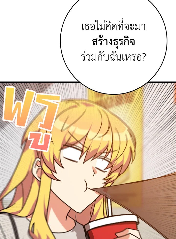 The Maxed-out Player ตอนที่ 11 89