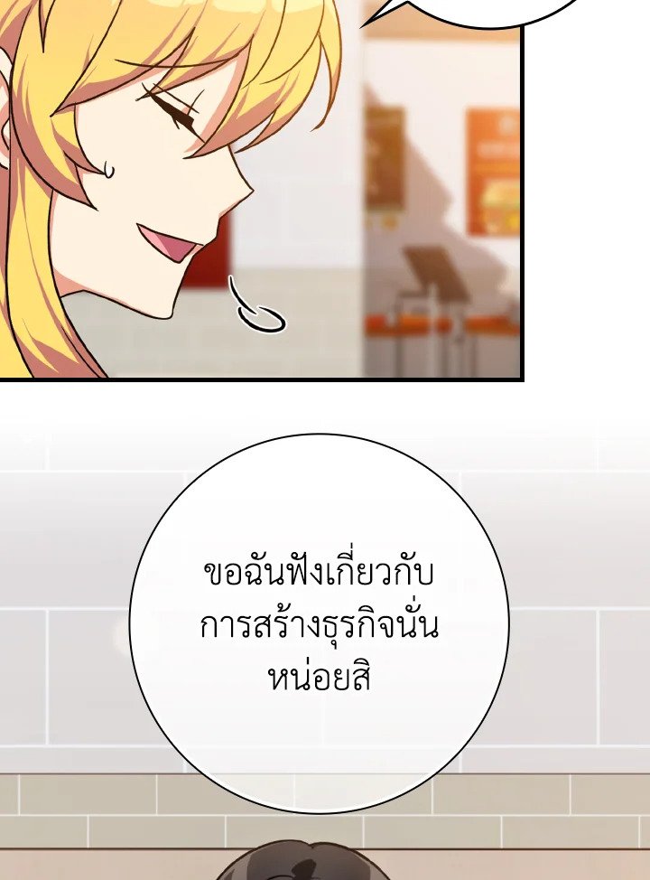 The Maxed-out Player ตอนที่ 11 98