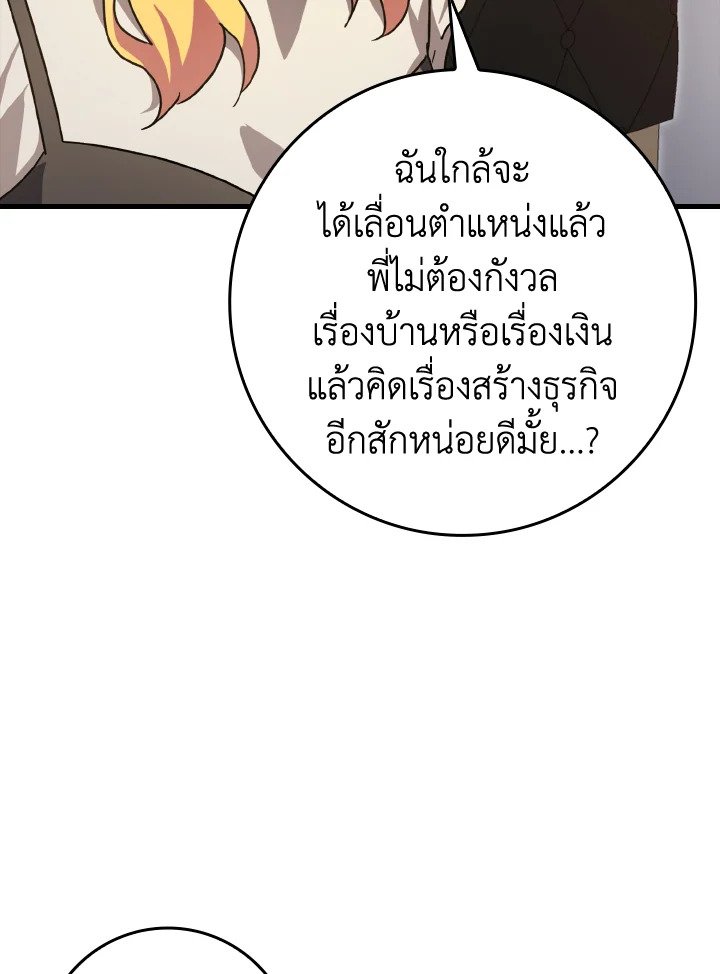 The Maxed-out Player ตอนที่ 11 95