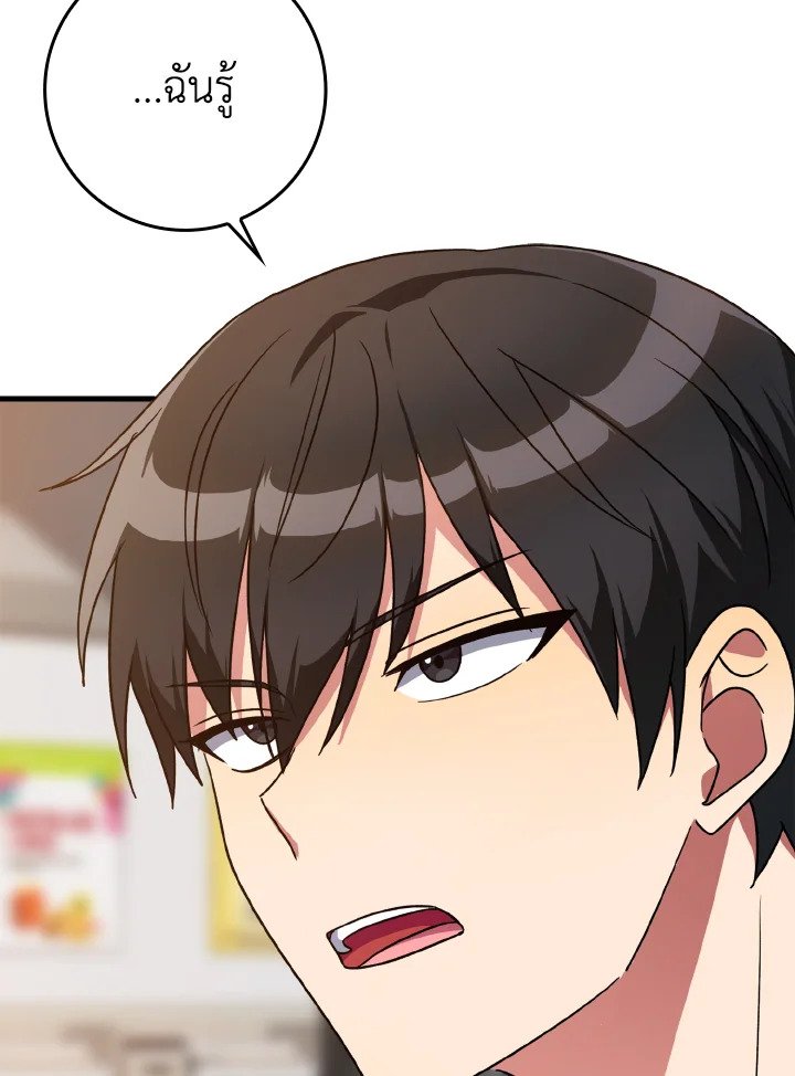 The Maxed-out Player ตอนที่ 11 96