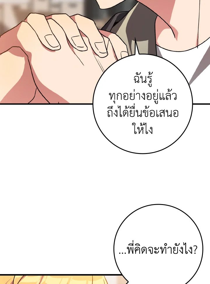 The Maxed-out Player ตอนที่ 11 97