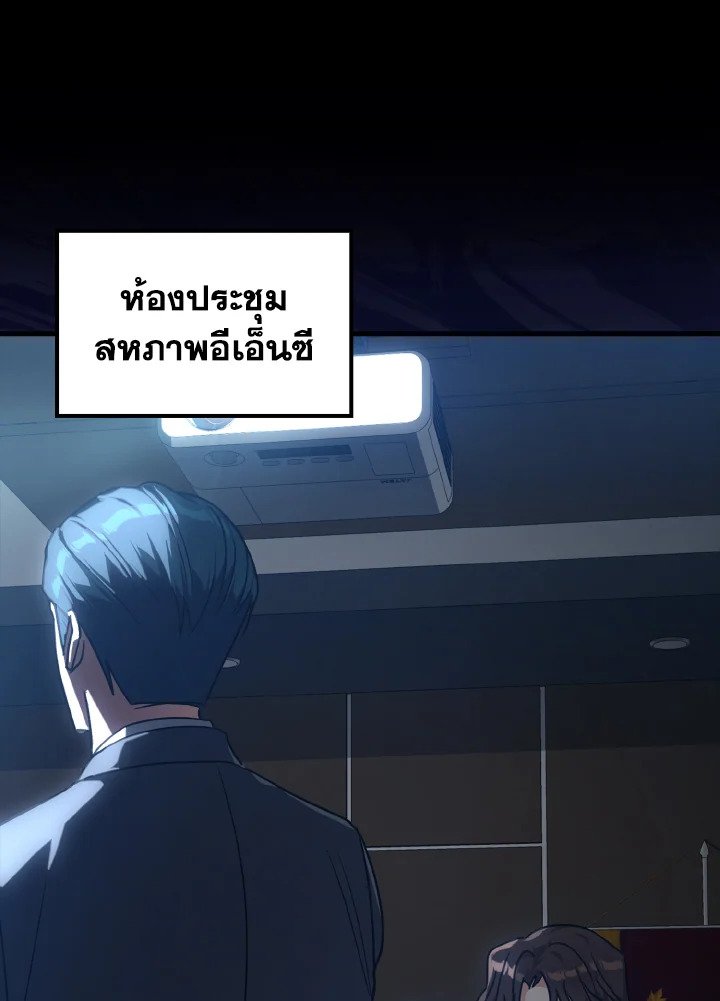 The Maxed-out Player ตอนที่ 11 100