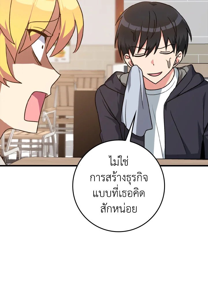 The Maxed-out Player ตอนที่ 11 92