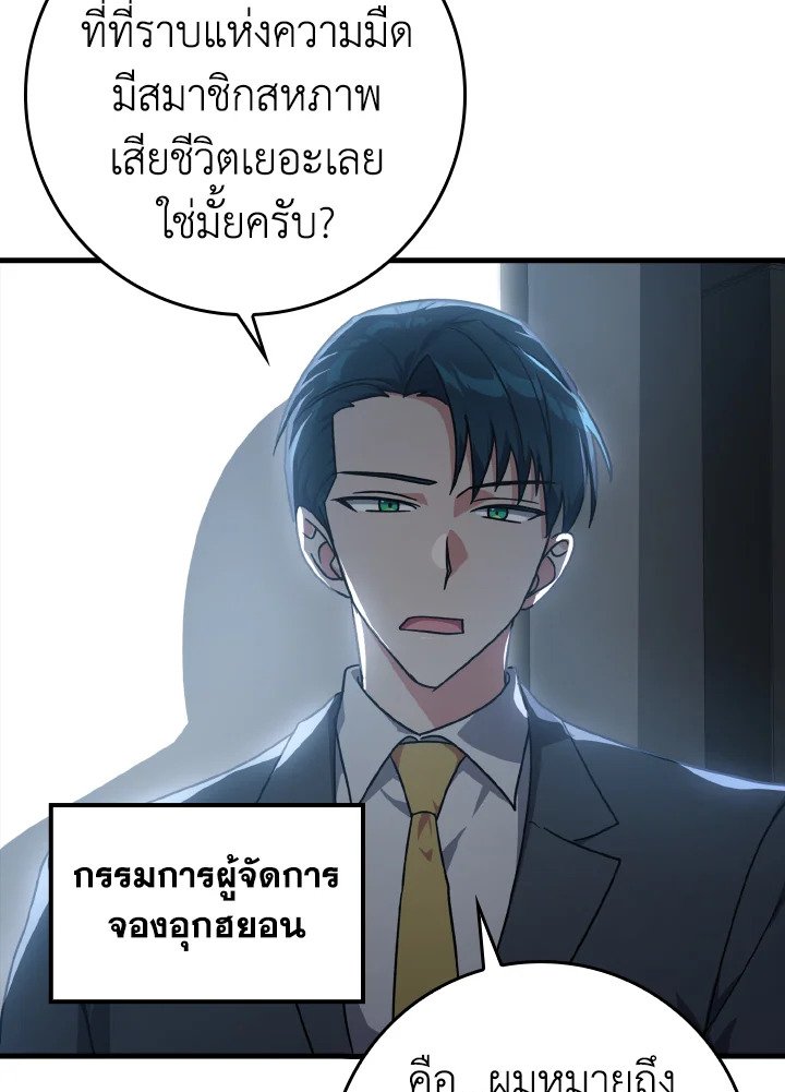 The Maxed-out Player ตอนที่ 11 102